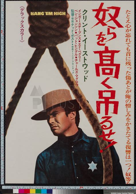 Marquee Poster | Hang 'Em High 1968 Japanese STB