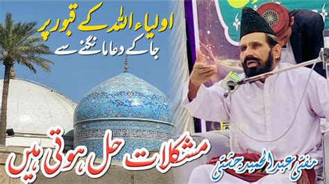 New Bayan Mufti AbdulHamid Chishti Auliya Allah K Quboor Par Dua Mangny