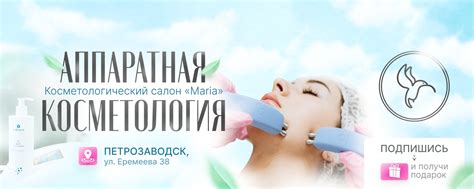 Сообщество «Косметология "Maria" | Петрозаводск» ВКонтакте — салон ...