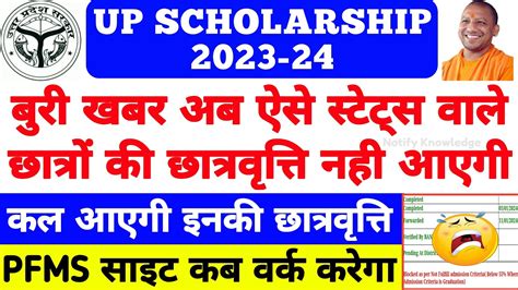 Up Scholarship Latest News Up Scholarship Kab Aayegi