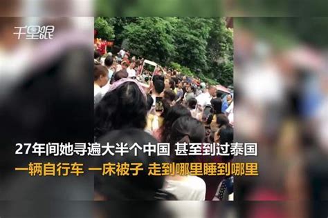 【湖南】湖南女子骑行60万公里寻女27年，当事人回应终于能过个团圆年了 湖南女子骑行60万公里寻女27年 湖南 团圆年 女子