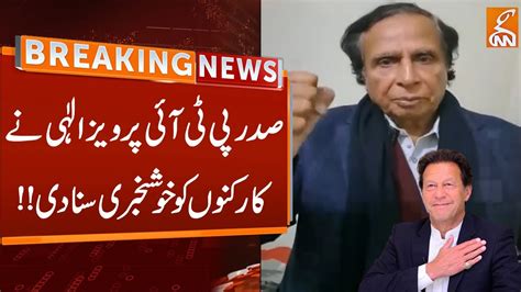 Pervaiz Elahi Important Video Statement From Court Good News For