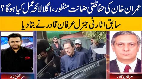 Imran Khans Protective Bail Approved What Will Be The Next Strategy