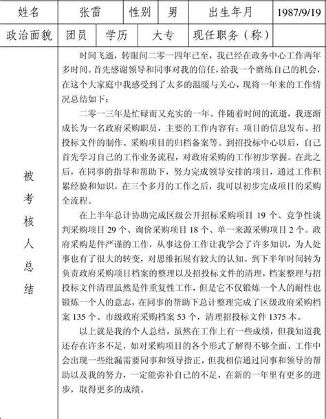 档案管理年度考核表word文档在线阅读与下载无忧文档