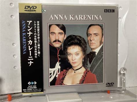 Yahooオークション Dvd 「bbc アンナ・カレーニナ 見本品」バジル・