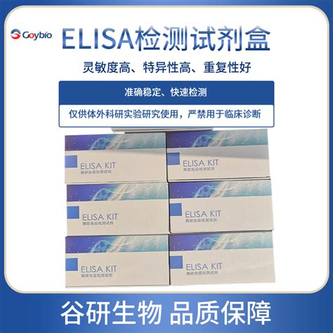 大鼠白介素18elisa试剂盒、il 18elisa试剂盒、il 18 Elisa Kit、大鼠白介素18elisa Kit 上海谷研实业有限公司