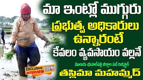 Mulugu Bhupalpally Sub Registrar Taslima Mohammed Interview Promo