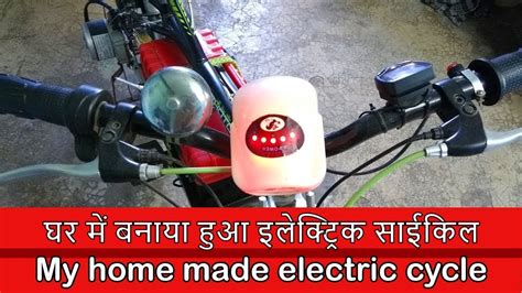 Home Made Electric Cycle घर का बना इलेक्ट्रिक साईकिल Youtube