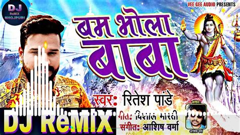 Bhola Baba Bam Bhola Baba Ritesh Pandey Bhakti Song Hard Mix Akhilesh Raj Youtube