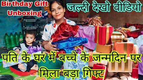 Birthday Gift Unboxingpati Ke Ghar Me Mila Itna Bada Gift New Surprise