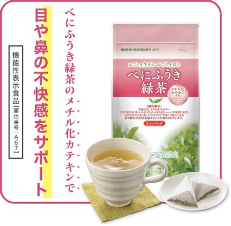 ＜機能性表示食品＞ べにふうき緑茶ティーバッグ｜鹿児島茶 知覧茶の Ja茶房さつま路 公式 オンラインショップ