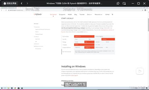 动手学深度学习，windows环境配置（Cuda、Pytorch、Conda）_动手学深度学习 winidow-CS…