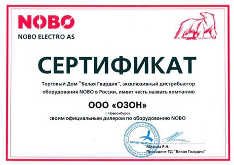 ОЗОН | Сертификаты