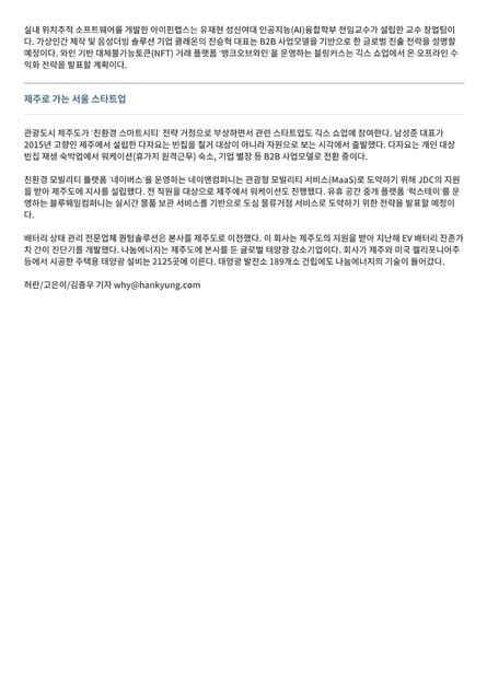 보도 2022 11 15 글로벌 스타 꿈꾸는 벤처 제주서 한판 승부 벌인다 QuantumSolution