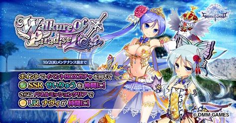 「gemini Seed」が「lord Of Walkure」とコラボ。期間限定イベント“walkure Of Paradise Lost”を開催