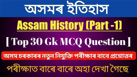 Assam History Gk Gk Questions And Answers Assam