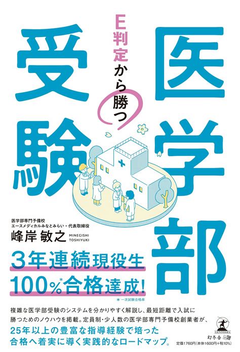 医学部一般入試の1次試験は筆記テスト。受験科目は一般的に英語、数学、理科2科目の4科目。3科目、2科目入試の場合は高倍率！｜ゴールドライフオンライン