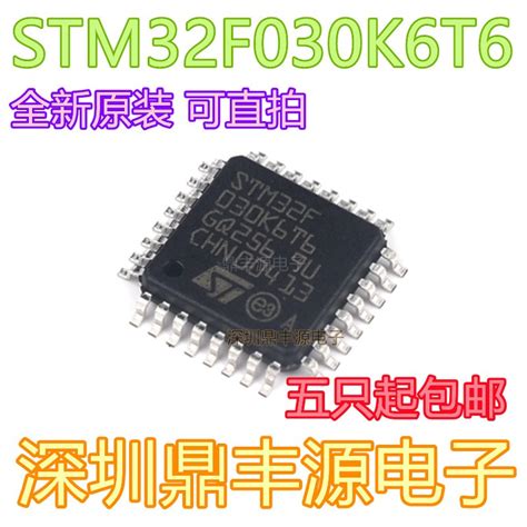 Stm32f030k6t6 Lqfp32全新进口原装 St意法32位微处理器单片机虎窝淘