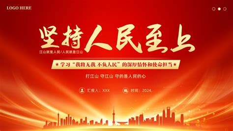 2024年《必须坚持人民至上》学习重要文章ppt课件 琦创素材网