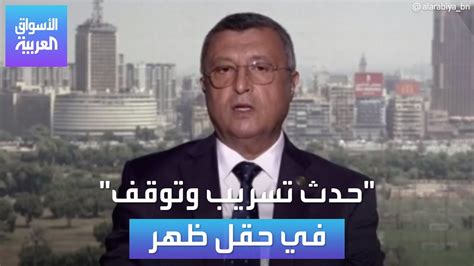 وزير البترول المصري الأسبق يرد على ما يقال عن مشكلات تسرب مياه في حقل