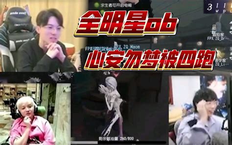 “你们对得起宠爱吗” 全明星版【第五人格名场面】 小漱蔬 第五人格全明星版 哔哩哔哩视频