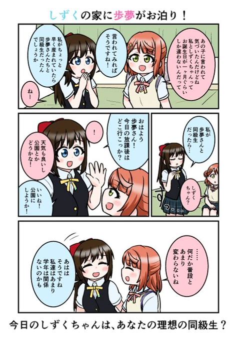 しずくちゃんの家に歩夢ちゃんがお泊りする回！ Totaro🐶 さんのマンガ ツイコミ仮