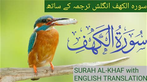 Surah Al-khaf سورة الكهف انگلش ترجمہ with English translation @Qari ...