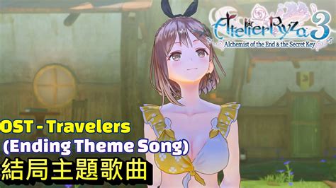 Atelier Ryza Ost Travelersending Theme Song Hq Bgmsoundtrack