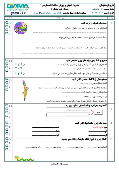 آزمون نوبت اول فارسی و نگارش سوم ابتدائی دی 9 درس 1 تا 9 گاما