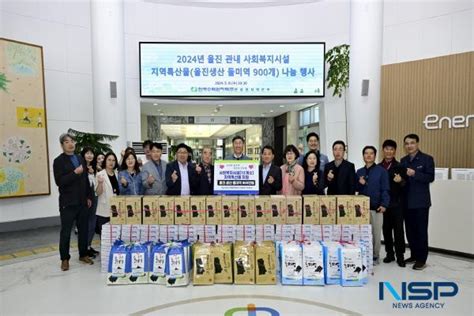 한울원전본부 가정의 달 맞이 취약계층 지원 등 사회공헌활동 시행 Nsp통신