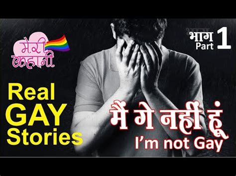 म ग नह ह सचच ग कहन HINDI URDU Real Gay story Best gay couple love romance