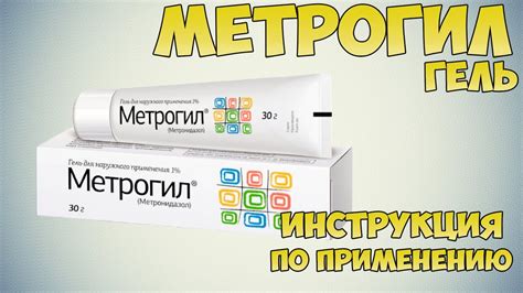 Метрогил гель инструкция по применению препарата: Показания, как ...