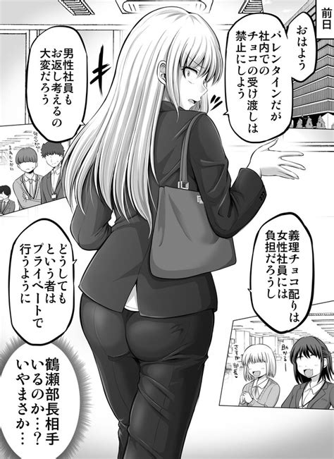 これからだんだん幸せになっていく怖い女上司 バレンタイン特別編 矢野トシノリ ニコニコ漫画