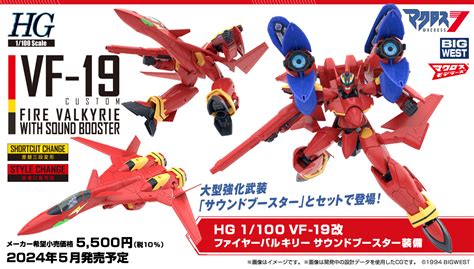 Bandai® Highgrade Macross Plus 1 100 Yf 19 Fire Valkyrie With Sound Booster Inspired By