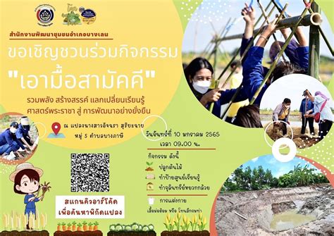 ขอเชิญชวนเข้าร่วมกิจกรรมเอามื้อสามัคคี รวมพลัง สร้างสรรค์ แลกเปลี่ยน