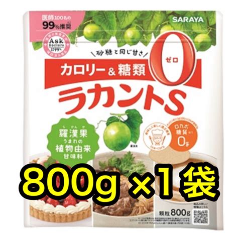 Saraya サラヤ カロリー0の自然派甘味料ラカントs 顆粒800g 羅漢果の通販 By Miho19740323｜サラヤならラクマ