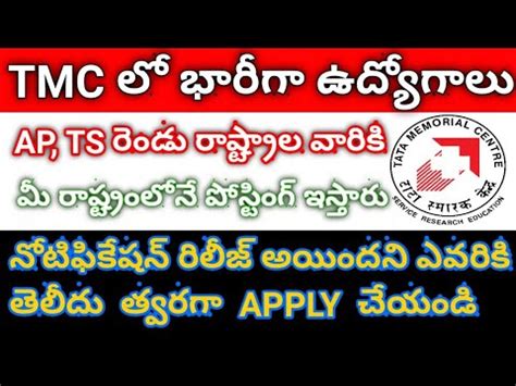 Tmc Latest Government Jobs Job Updates In Telugu Free Job Alert