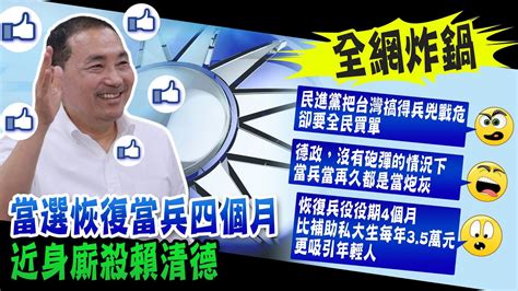 【每日必看】批31制度行不通 侯友宜當選總統就恢復4個月兵役｜侯喊卡31政策 林珍羽民進黨投機侯也要給美方交代 20230704