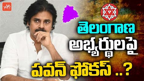 Pawan Kalyan Focus On Telangana Mla Candidates For 2023 Elections