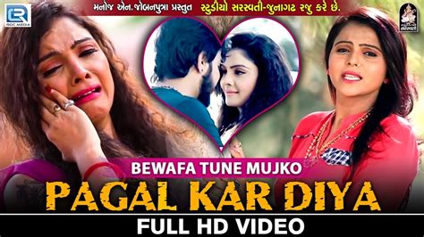 Bewafa Tune Mujko Pagal Kar Diya Kajal Maheriya Superhit Sad Song