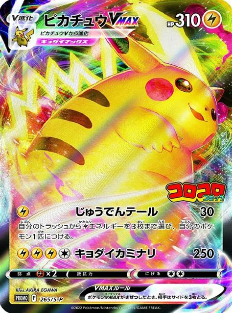 Pikachu VMAX Pokemon Full Art CoroCoro Promo Japanese 265 S P MINT