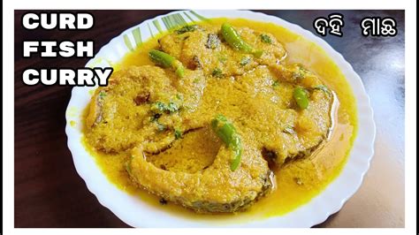 ଦହି ମାଛ Curd Fish Curry Doi Fish Recipe In Bengali Style