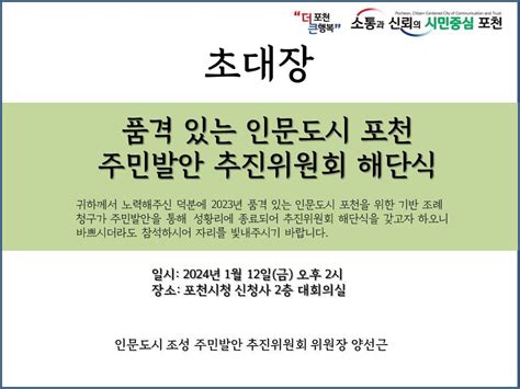 12일 해단식 포천시 인문도시 조성조례 주민발안 추진위원회