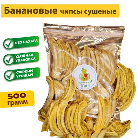 Банановые чипсы сушеные 500 грамм - купить с доставкой по выгодным ...