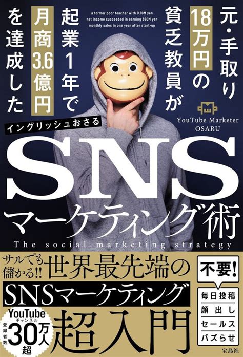 トップインフルエンサーの指導者が伝授 『元・手取り18万円の貧乏教員が起業1年で月商36億円を達成したsnsマーケティング術