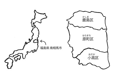 【エリア別】南相馬の魅力と特徴 よりみち みなみそうま移住相談窓口