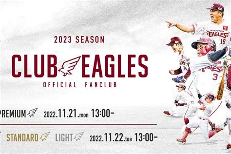 楽天の公式ファンクラブが「club Eagles」にリニューアル サンスポ