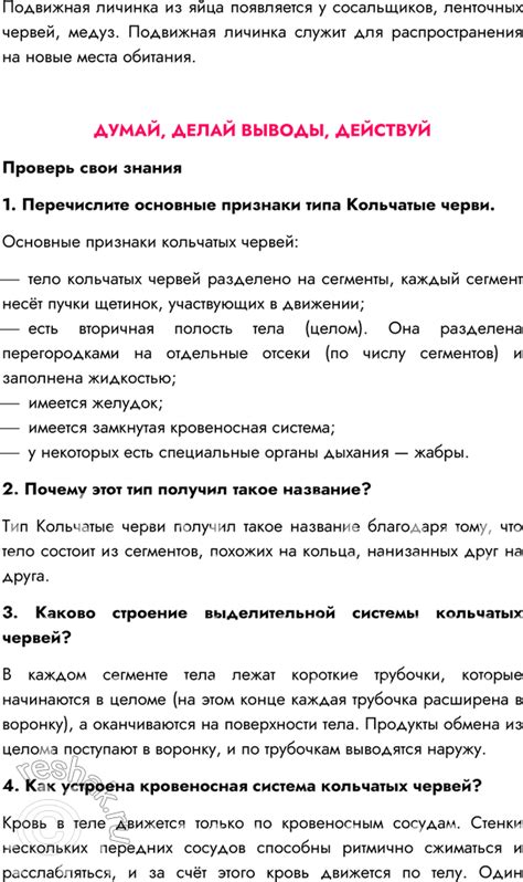 (Решено)Параграф 11 ГДЗ Сивоглазов Сарычева 7 класс по биологии