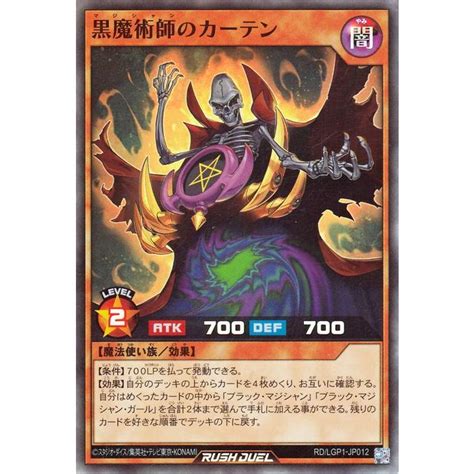 遊戯王ラッシュデュエル 黒魔術師のカーテンスーパーレア レジェンド覚醒パック（lgp1） マジシャン 効果モンスター 闇属性