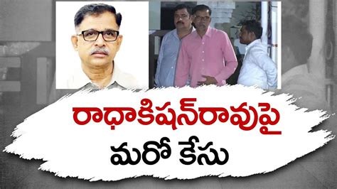 Another Case File On Radha Kishan Rao రధకషనరవప మర కస YouTube